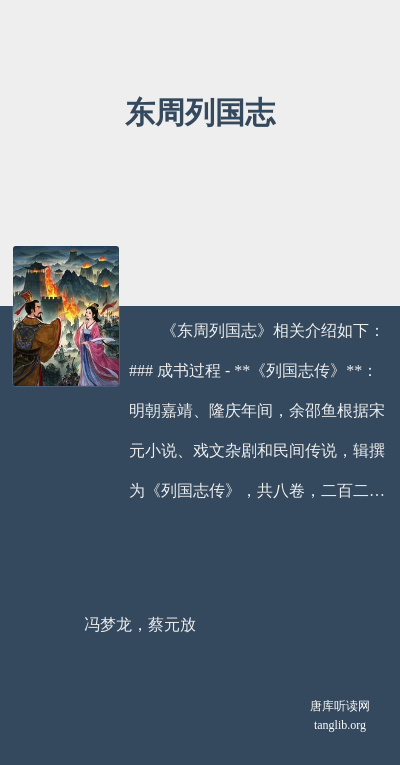 东周列国志