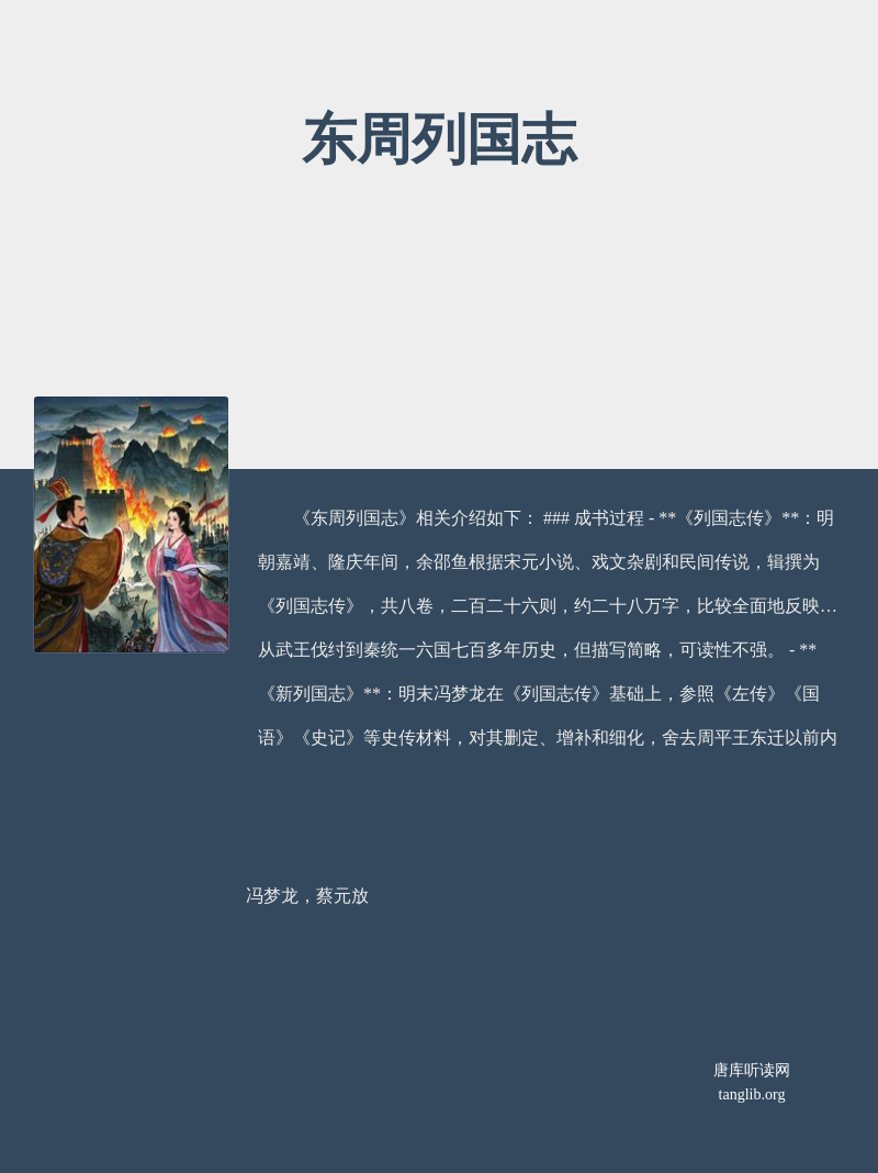 东周列国志