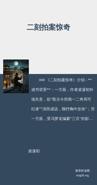 二刻拍案惊奇