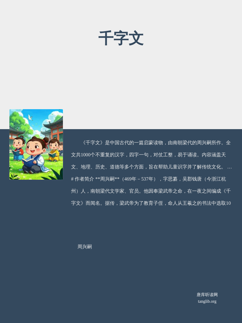 千字文