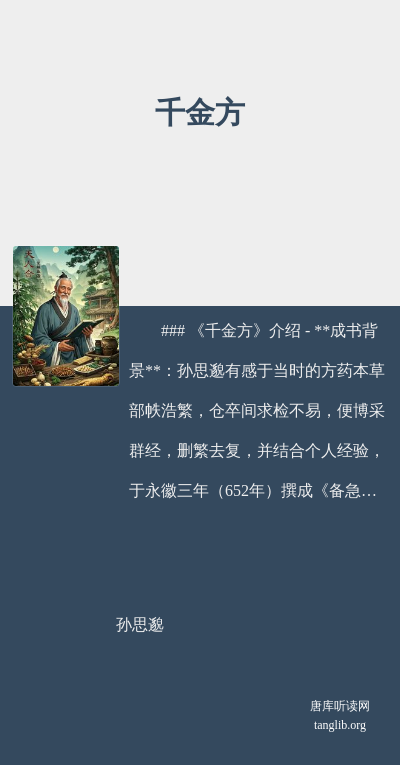 千金方