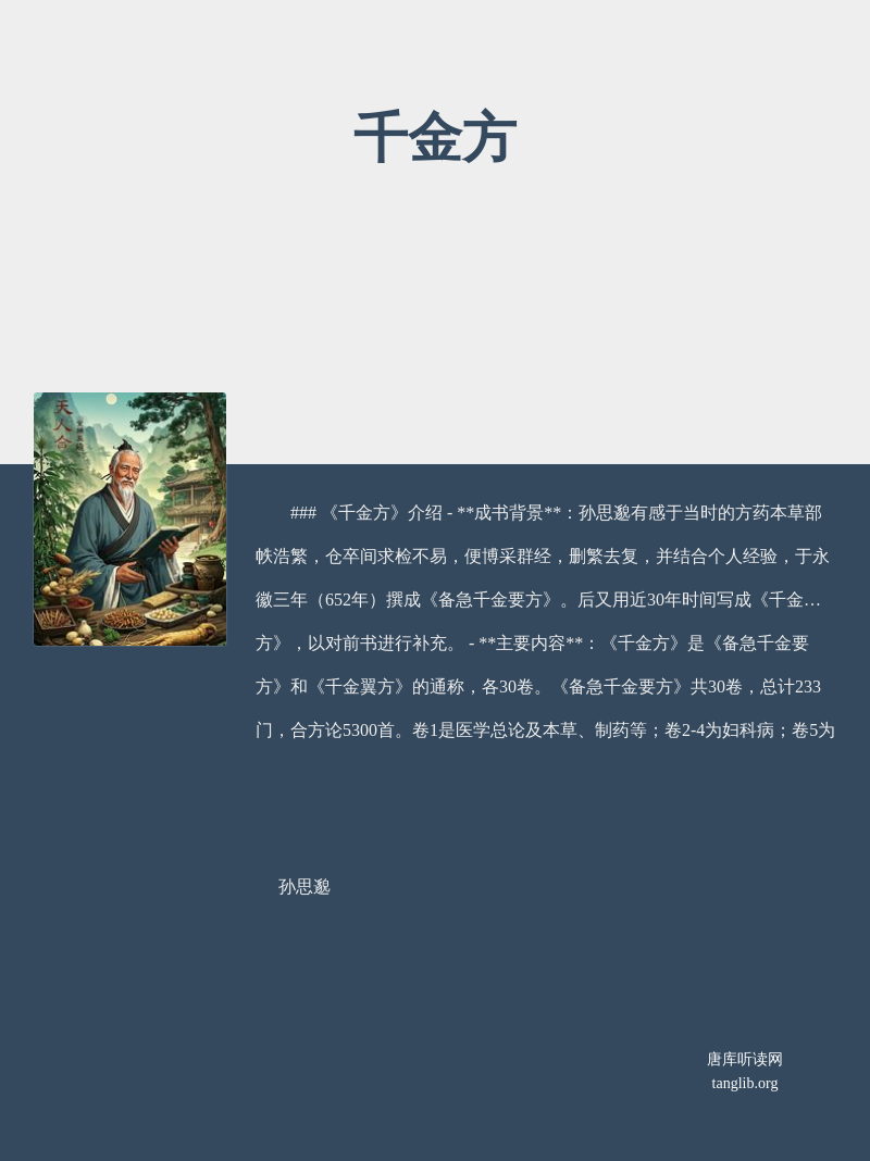 千金方