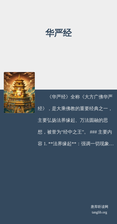 华严经