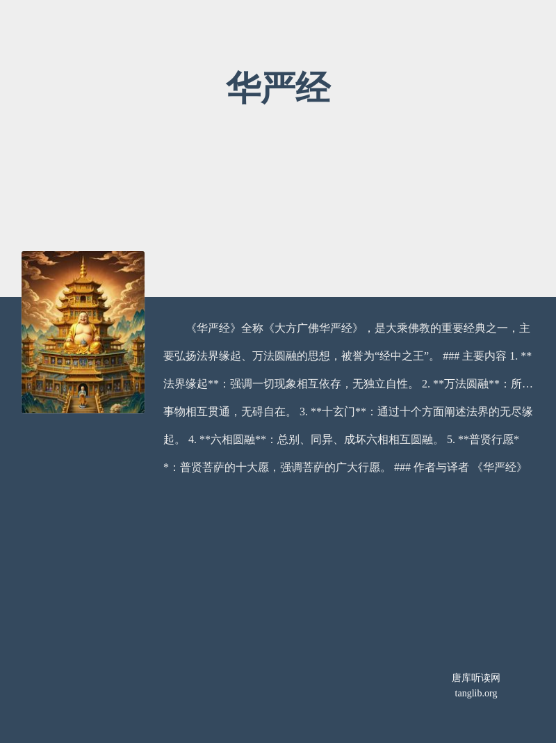 华严经