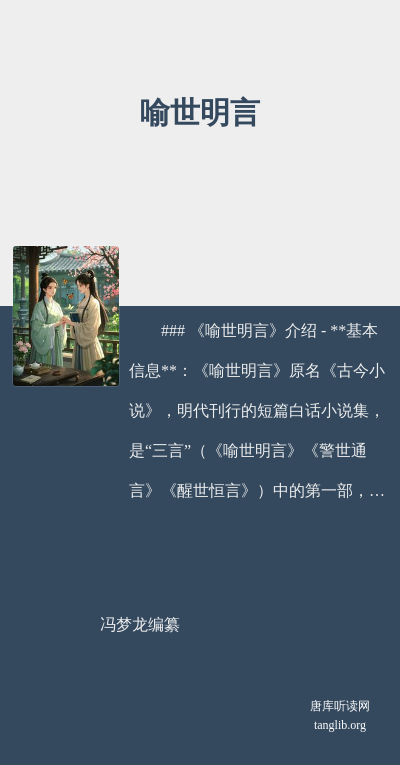 喻世明言