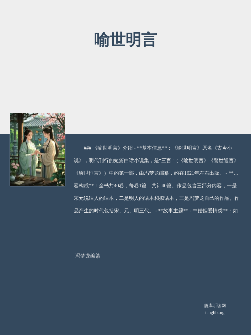 喻世明言