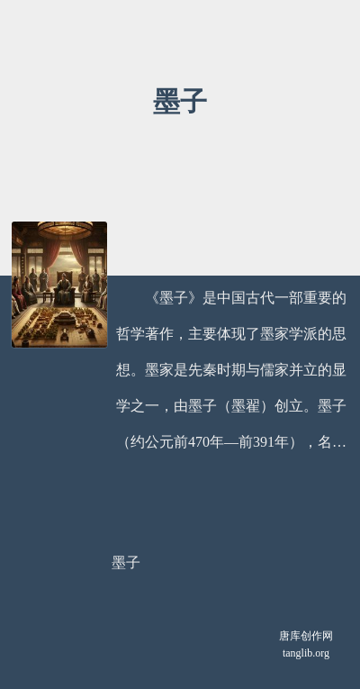 墨子