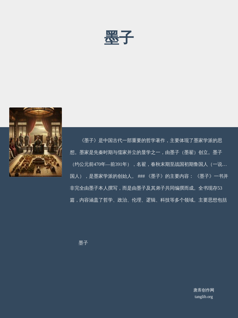 墨子