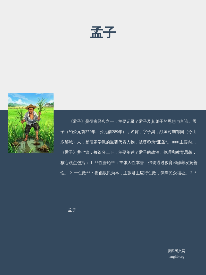 孟子