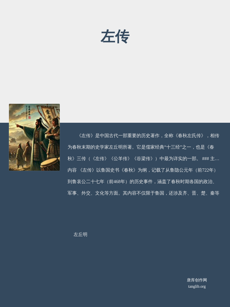 左传