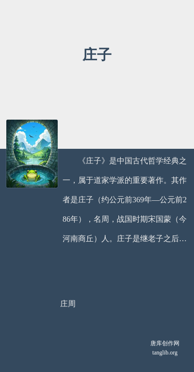 庄子