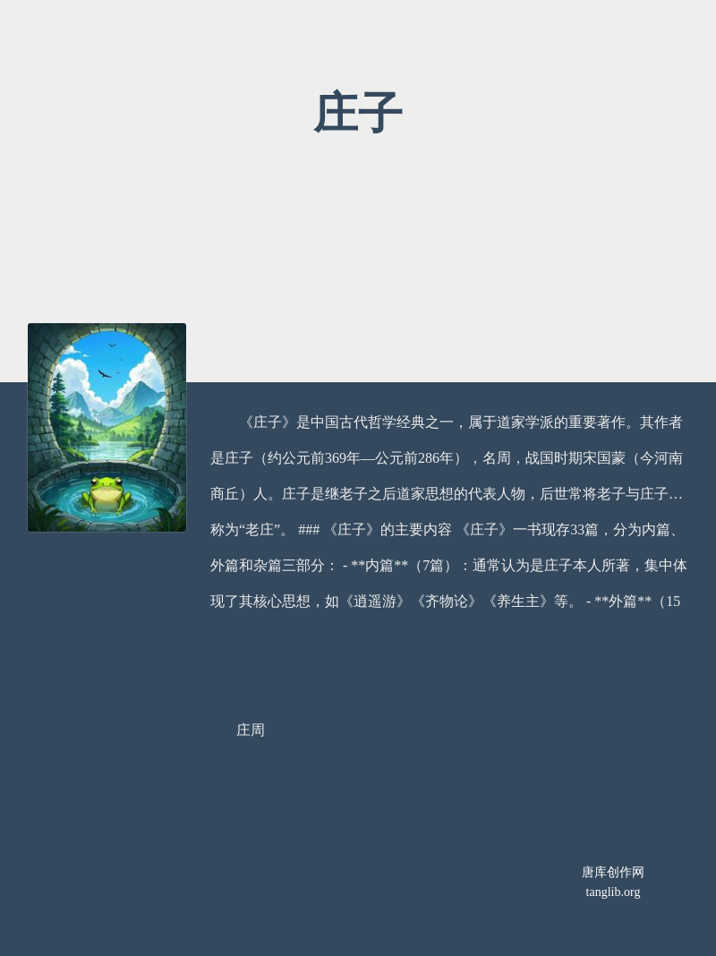 庄子