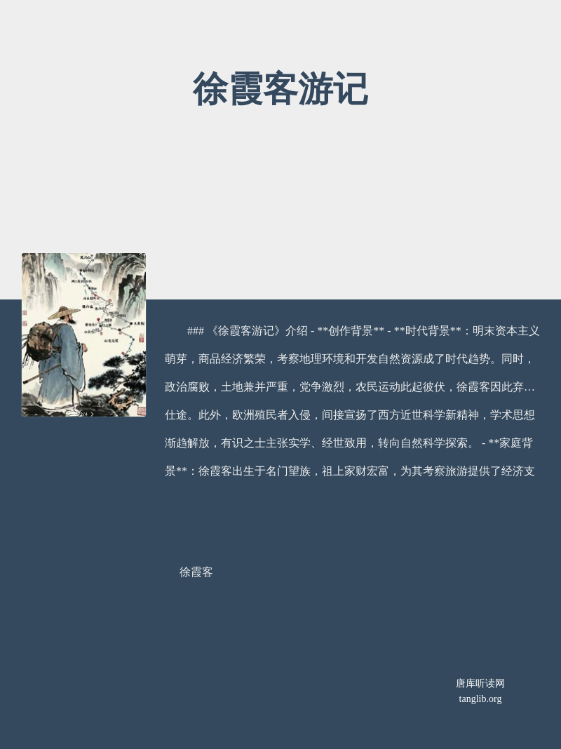 徐霞客游记