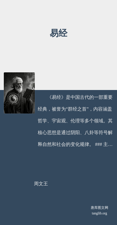 易经