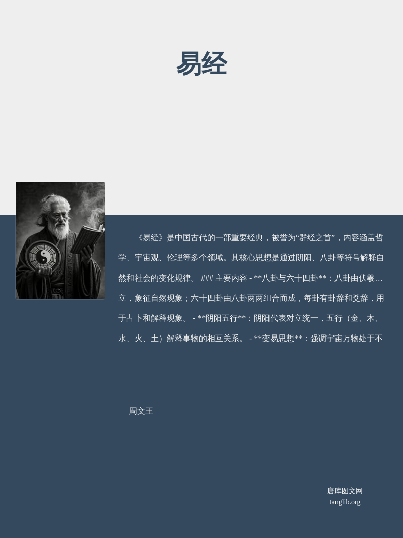 易经