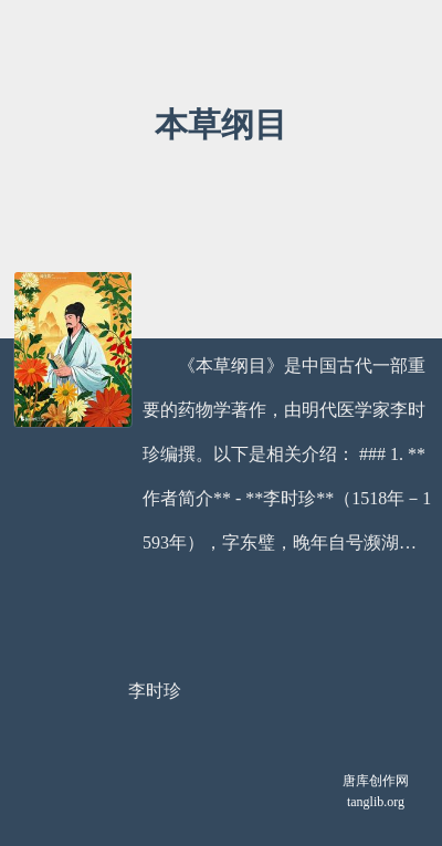 本草纲目