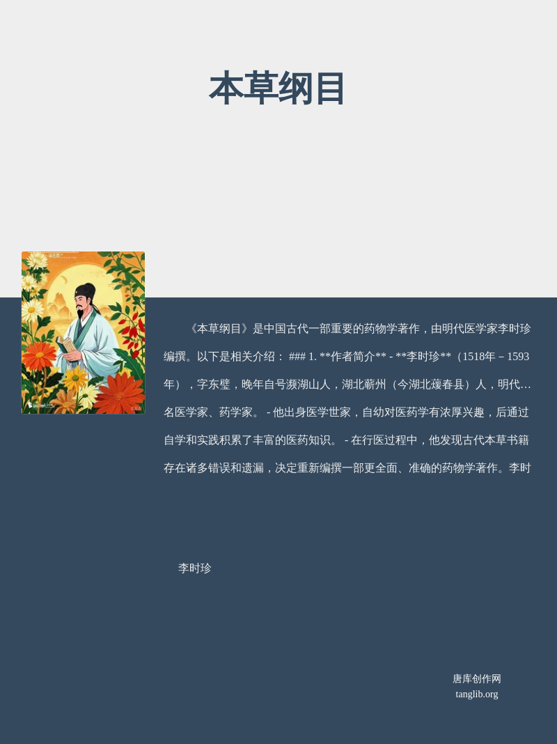 本草纲目