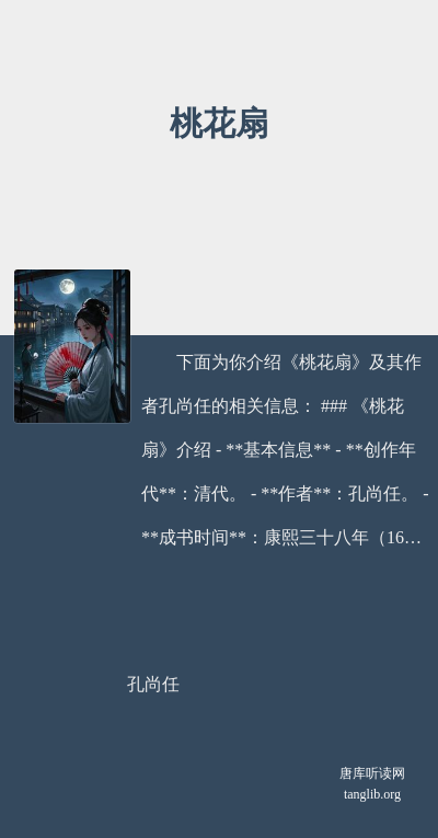 桃花扇