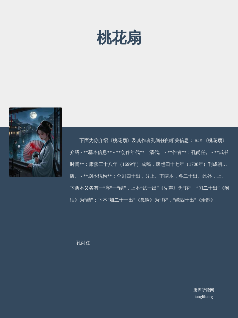桃花扇