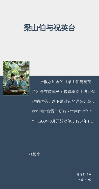 梁山伯与祝英台