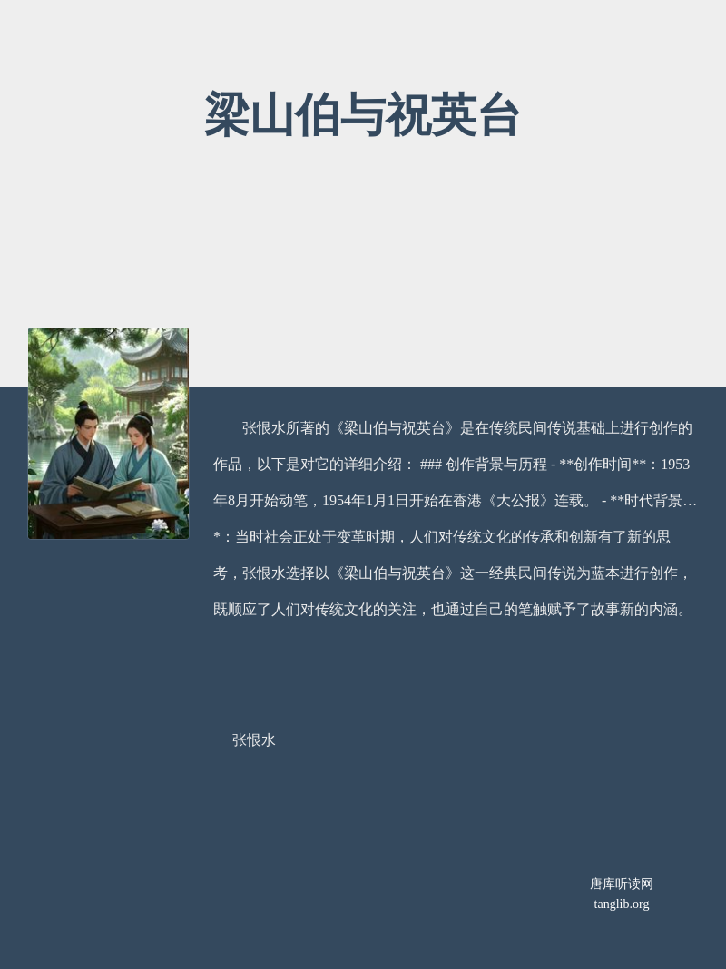 梁山伯与祝英台