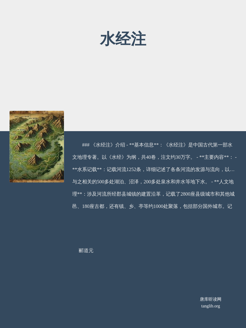 水经注