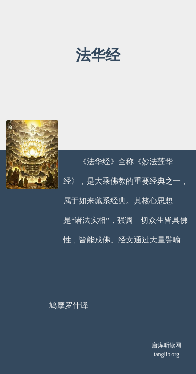 法华经