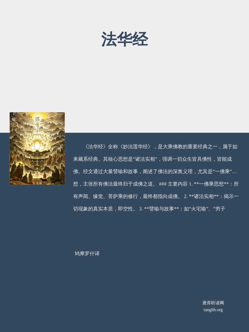 法华经
