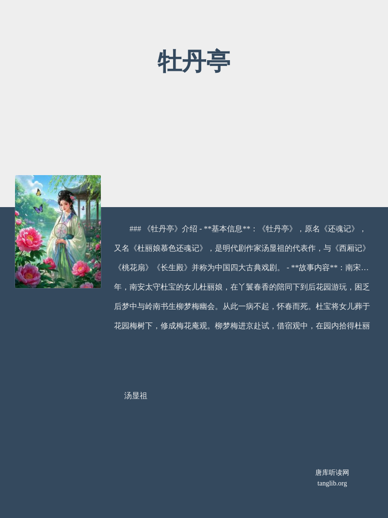 牡丹亭