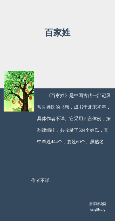 百家姓