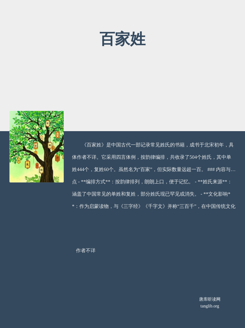 百家姓