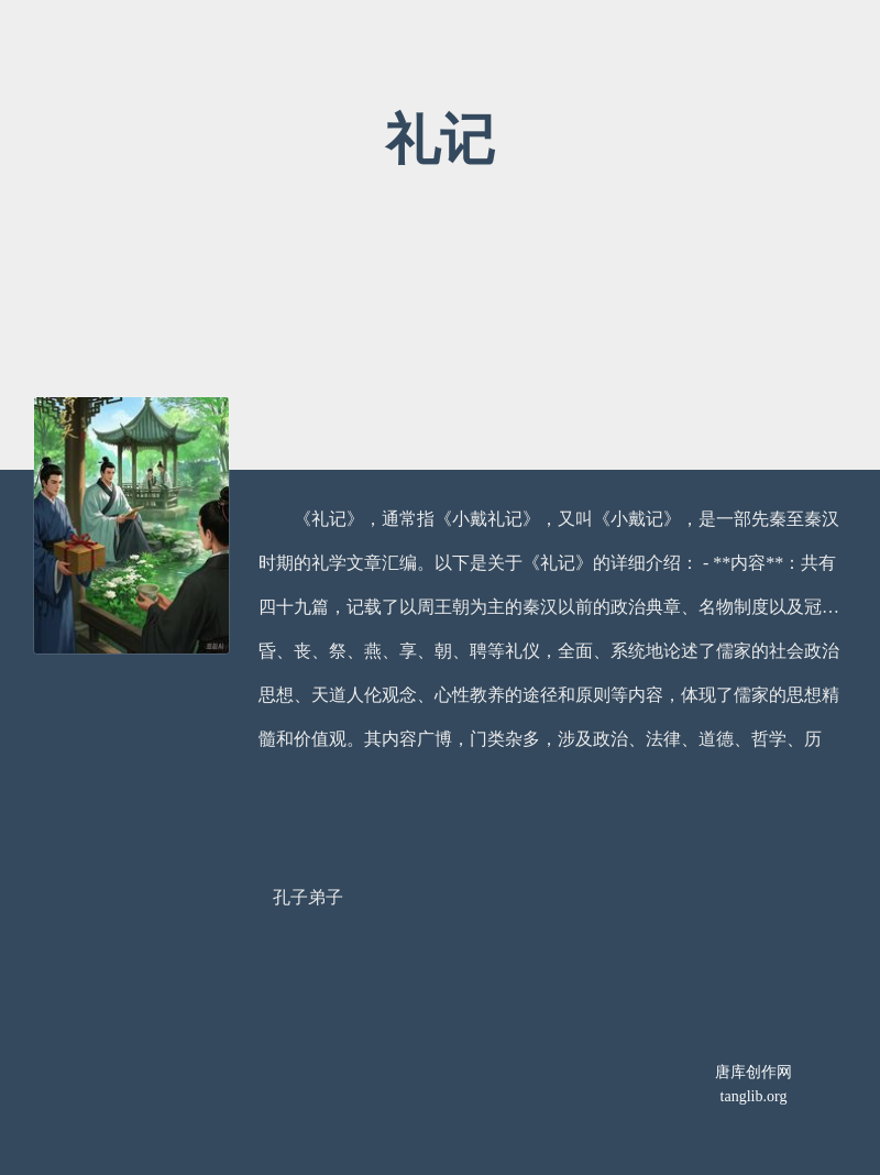 礼记