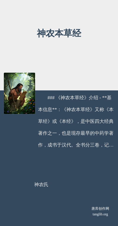 神农本草经