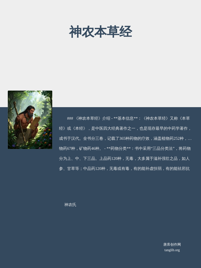 神农本草经