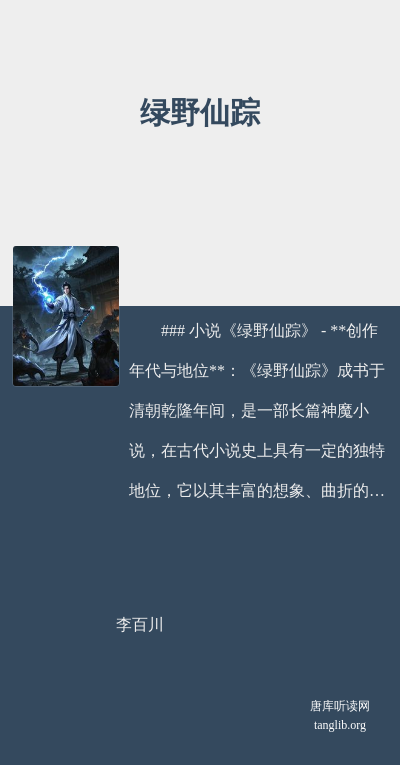 绿野仙踪