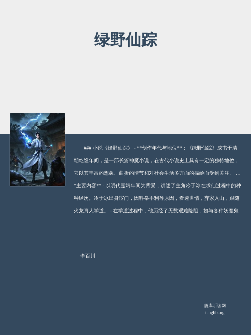 绿野仙踪