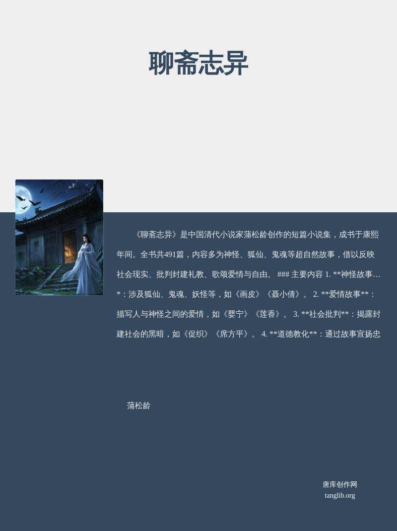 聊斋志异