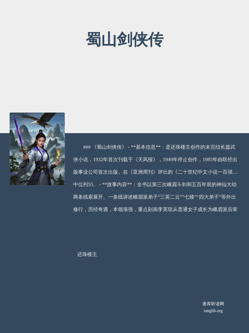 蜀山剑侠传