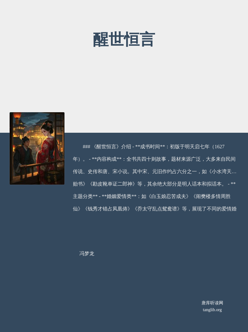 醒世恒言