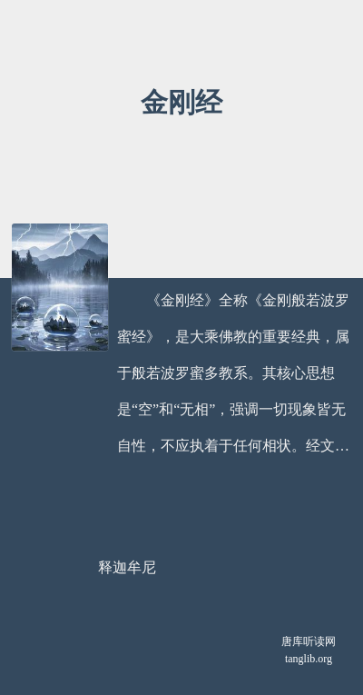 金刚经