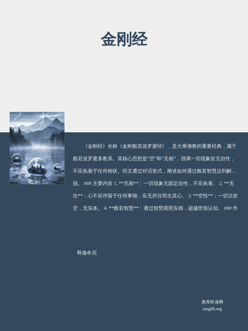 金刚经