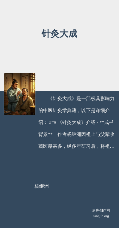 针灸大成