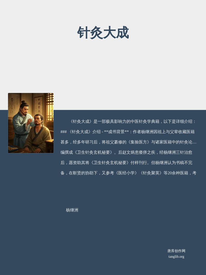 针灸大成