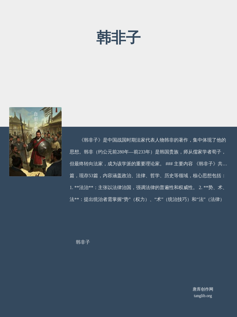 韩非子