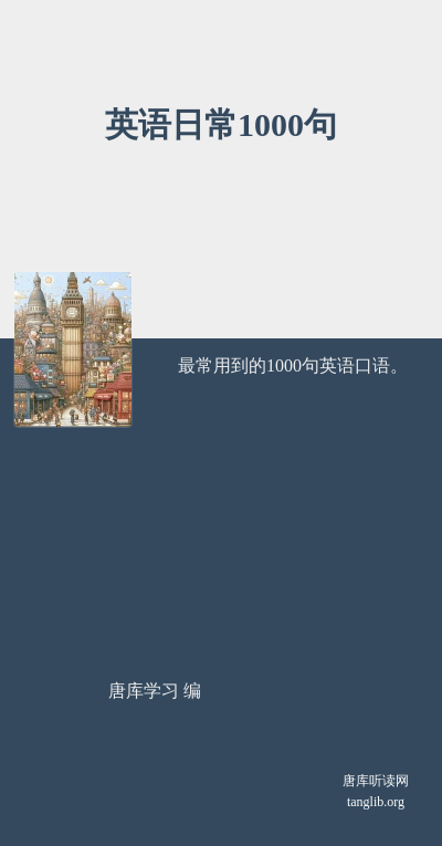 英语日常1000句
