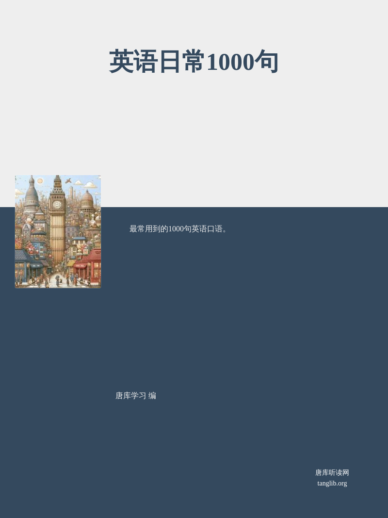 英语日常1000句