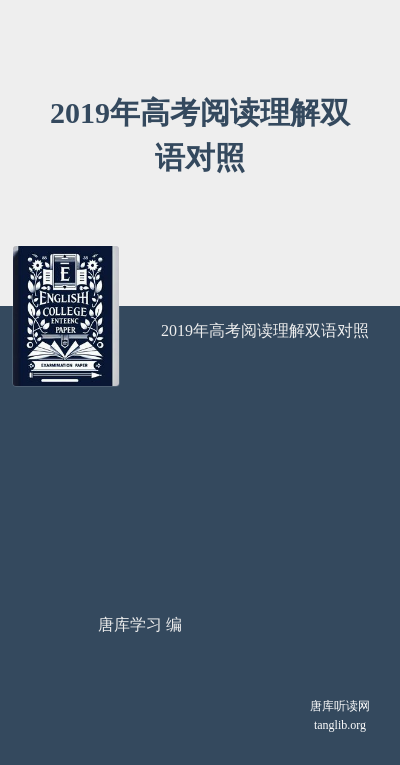 2019年高考阅读理解双语对照