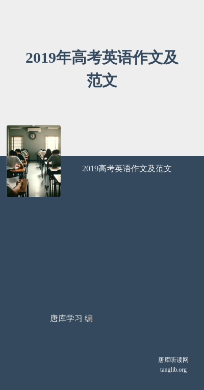 2019年高考英语作文及范文