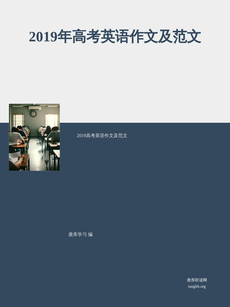 2019年高考英语作文及范文