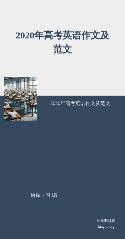 2020年高考英语作文及范文